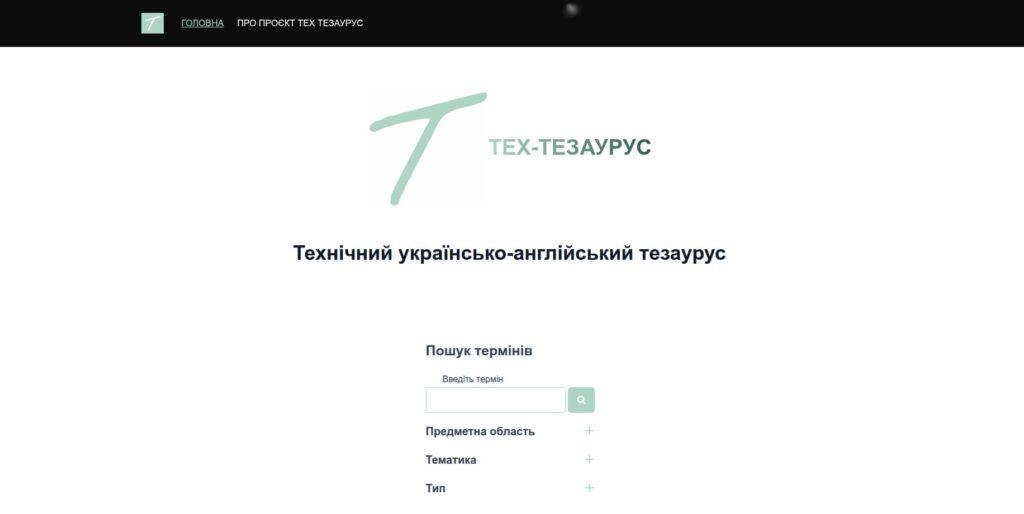 Online technical thesaurus